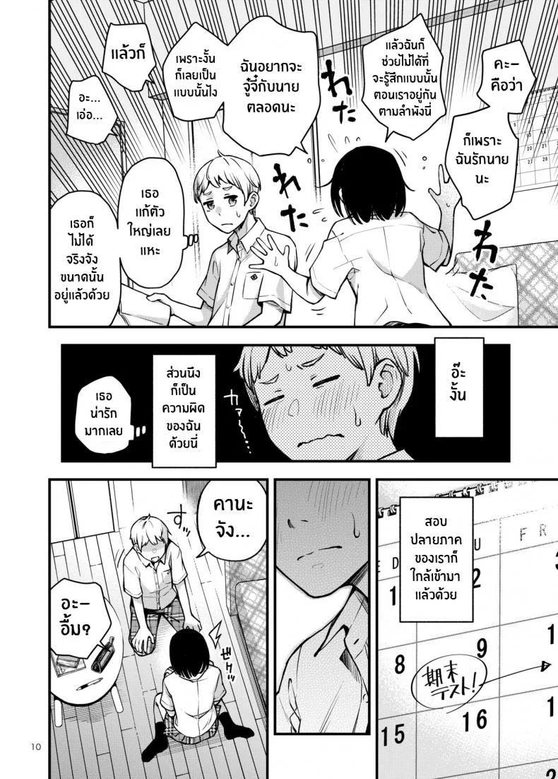 ประสบการณ์เเรกของสองเรา [Dojiro Books (Dojiro)] Shojo ga Doutei to no Hatsutaiken de Mezamechau Hanashiประสบการณ์เเรกของสองเรา 02.1 หน้า 10