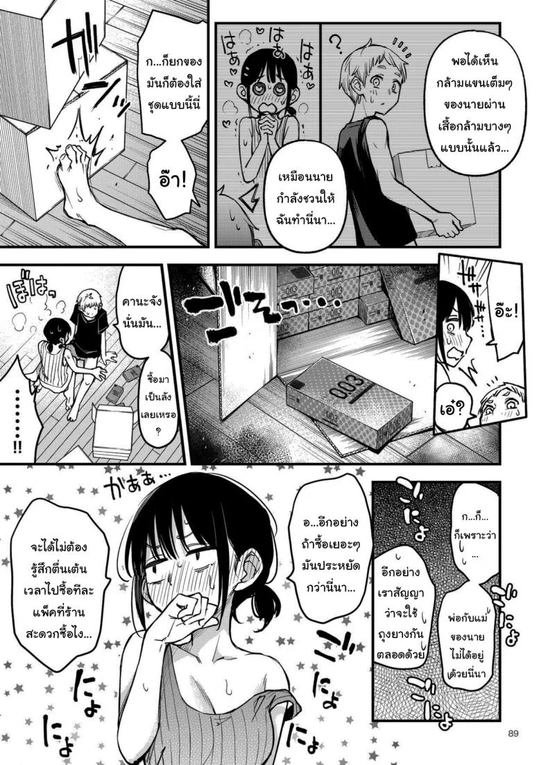 ประสบการณ์เเรกของสองเรา [Dojiro Books (Dojiro)] Shojo ga Doutei to no Hatsutaiken de Mezamechau Hanashiประสบการณ์เเรกของสองเรา 3 หน้า 88