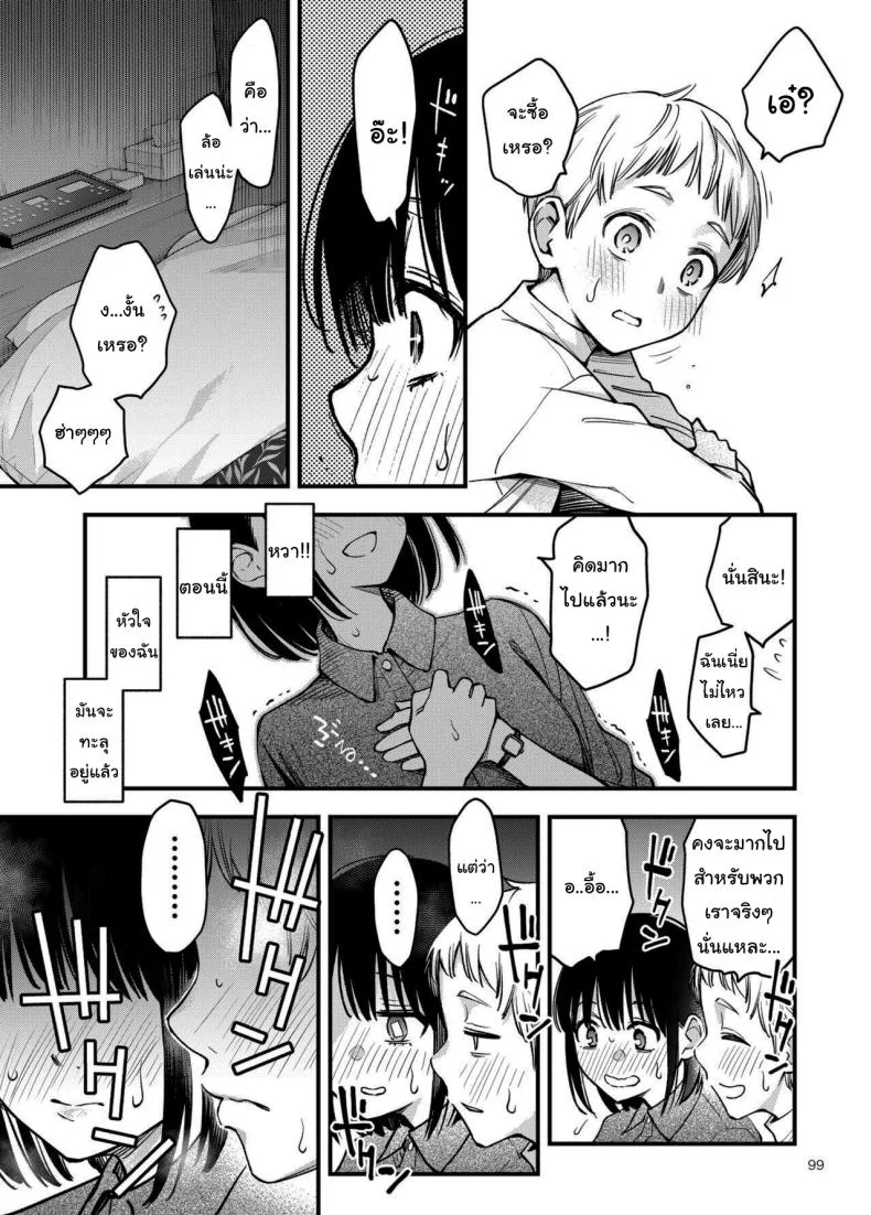 ประสบการณ์เเรกของสองเรา [Dojiro Books (Dojiro)] Shojo ga Doutei to no Hatsutaiken de Mezamechau Hanashiประสบการณ์เเรกของสองเรา 3 หน้า 97