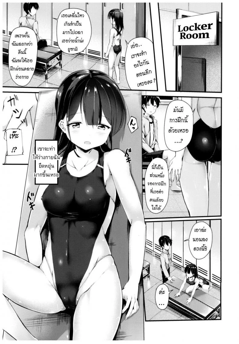 ฝึกพิเศษ แบบลับๆ [Second Point (Nekomushi)] Himitsu no Tokkun  Secret Training [ไทย] หน้า 4
