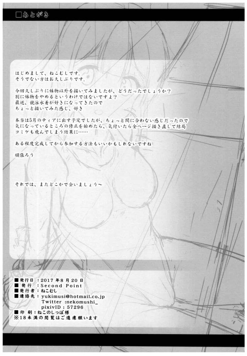 ฝึกพิเศษ แบบลับๆ [Second Point (Nekomushi)] Himitsu no Tokkun  Secret Training [ไทย] หน้า 20