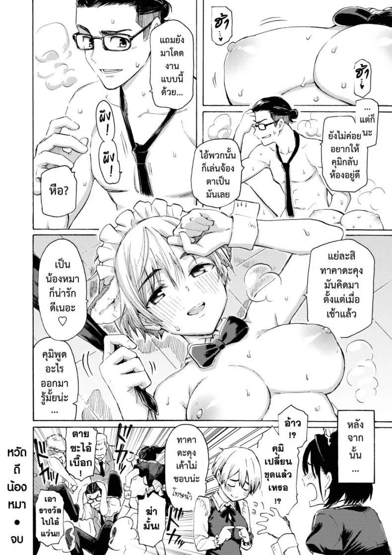 [Fujimaru] Hello, My dog (COMIC Kairakuten 2021-10) หน้า 21