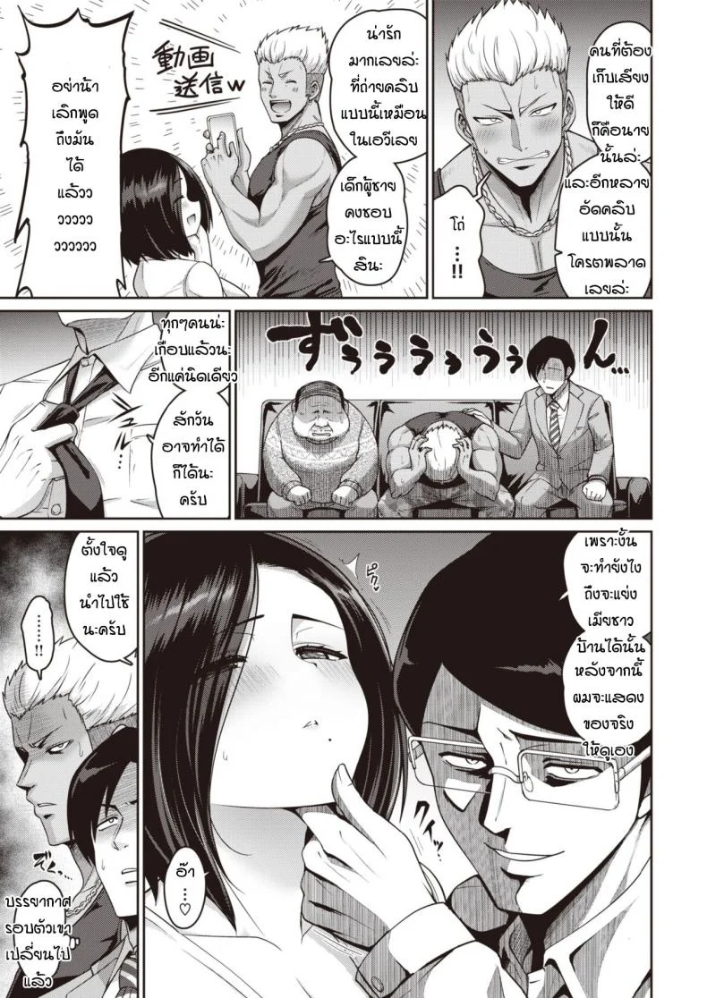 หลอกเย็ดเมียเขาแต่ผัวรู้หมด [Minamino Sazan] Immoral ~Netori no Ryuugi~ หน้า 11