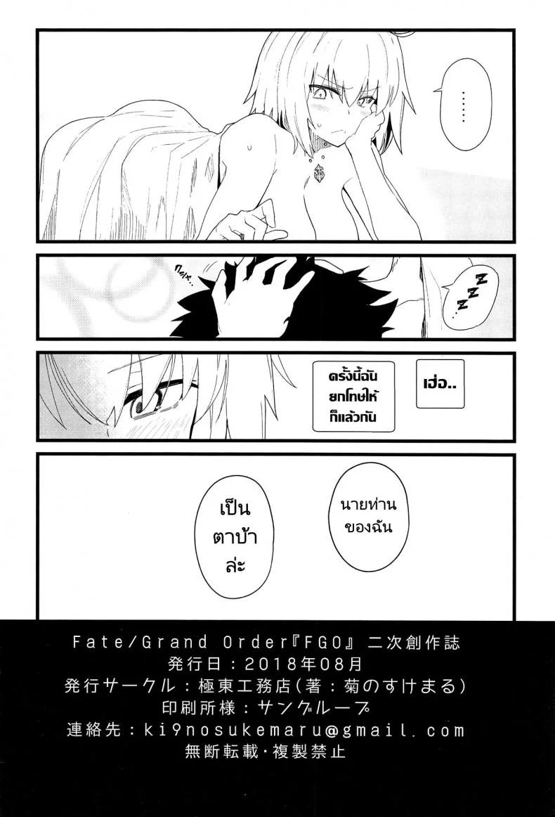 ครั้งนี้ฉันยกโทษให้ (C94) [Kyokutou Koumuten (Kikunosukemaru)] GIRLFriends 15 (FateGrand Order) หน้า 19