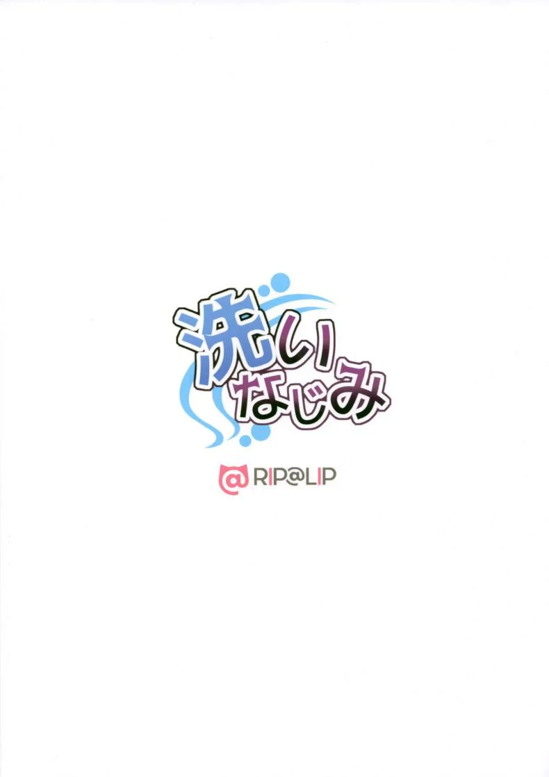 โรงอาบน้ำบ้านเกิด (C96) [Rip@Lip (Mizuhara Yuu)] Arainajimi หน้า 16
