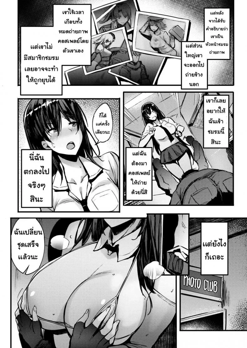 ถ่ายคอสเพลย์ [Kurowa] Cosyan! หน้า 4