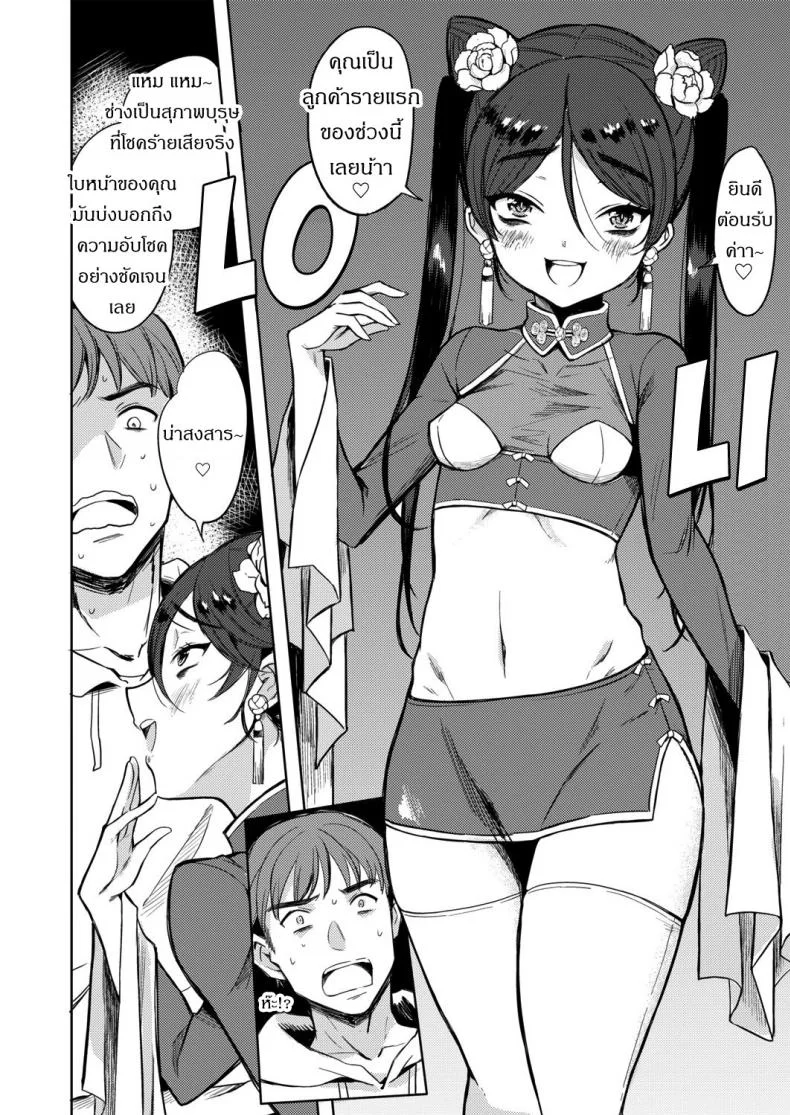 ถ้าปลดปล่อยจะโชคดี [Kanimura Ebio] Majo no Heya nite - In the Witch's Chamber (Towako Oboro Emaki Yon) หน้า 4