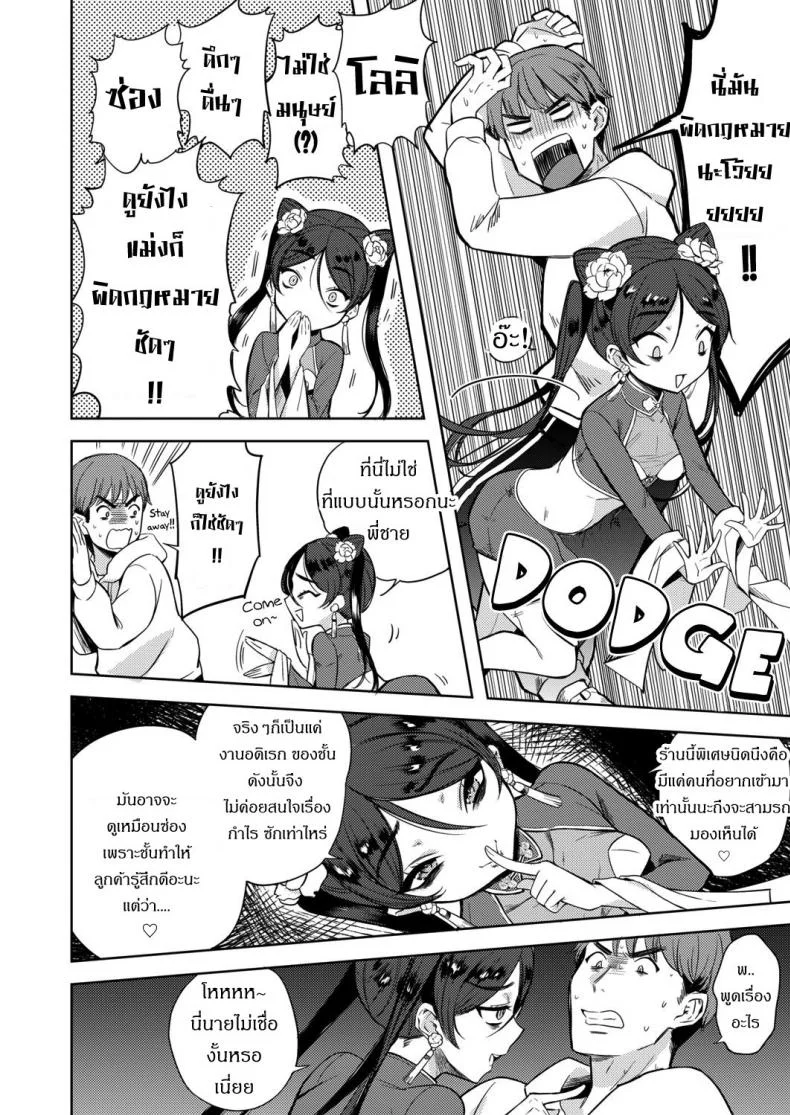 ถ้าปลดปล่อยจะโชคดี [Kanimura Ebio] Majo no Heya nite - In the Witch's Chamber (Towako Oboro Emaki Yon) หน้า 6