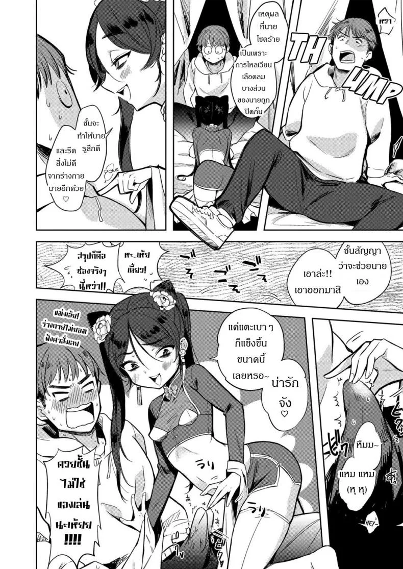 ถ้าปลดปล่อยจะโชคดี [Kanimura Ebio] Majo no Heya nite - In the Witch's Chamber (Towako Oboro Emaki Yon) หน้า 8