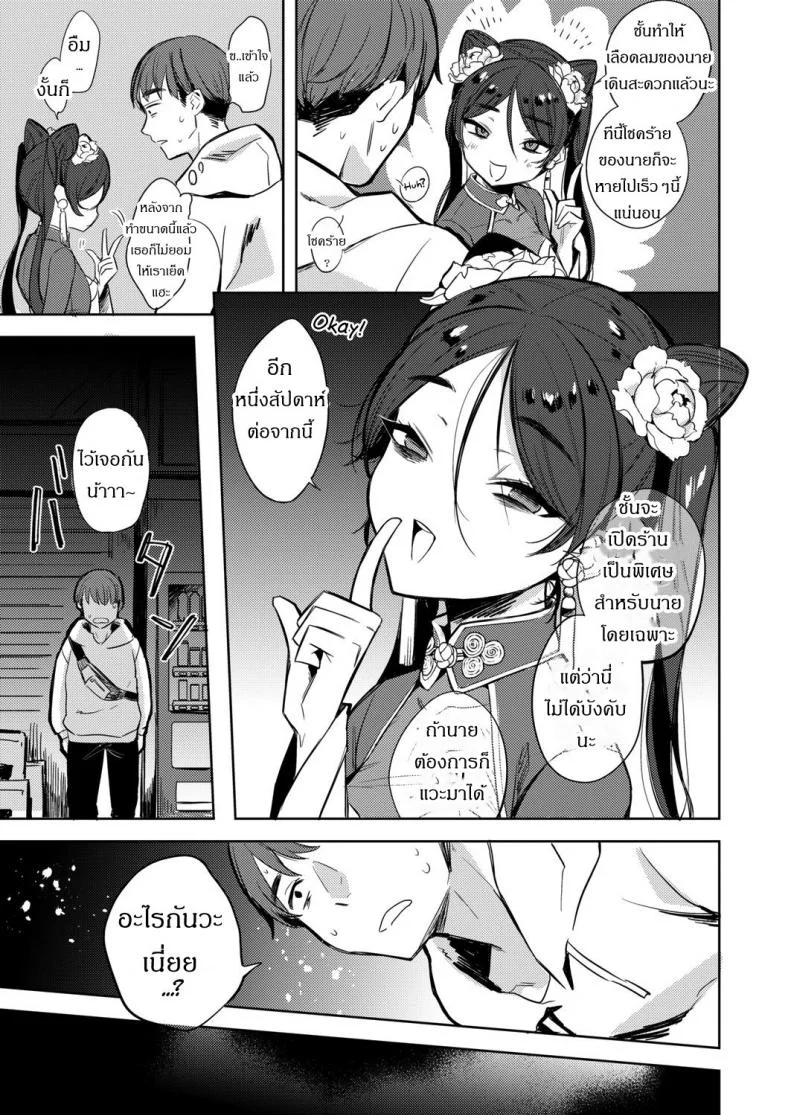 ถ้าปลดปล่อยจะโชคดี [Kanimura Ebio] Majo no Heya nite - In the Witch's Chamber (Towako Oboro Emaki Yon) หน้า 11