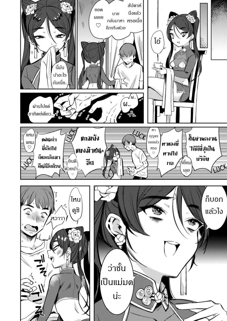 ถ้าปลดปล่อยจะโชคดี [Kanimura Ebio] Majo no Heya nite - In the Witch's Chamber (Towako Oboro Emaki Yon) หน้า 12