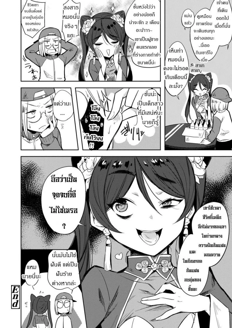 ถ้าปลดปล่อยจะโชคดี [Kanimura Ebio] Majo no Heya nite - In the Witch's Chamber (Towako Oboro Emaki Yon) หน้า 24