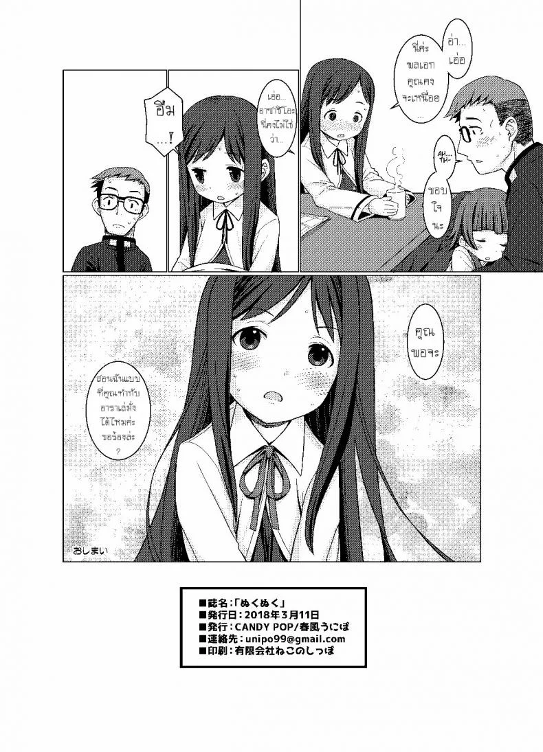 ใต้โต๊ะอุ่นขา [CANDY POP (Harukaze Unipo)] Nukunuku Warm and Snug (Kantai Collection -KanColle-) หน้า 17