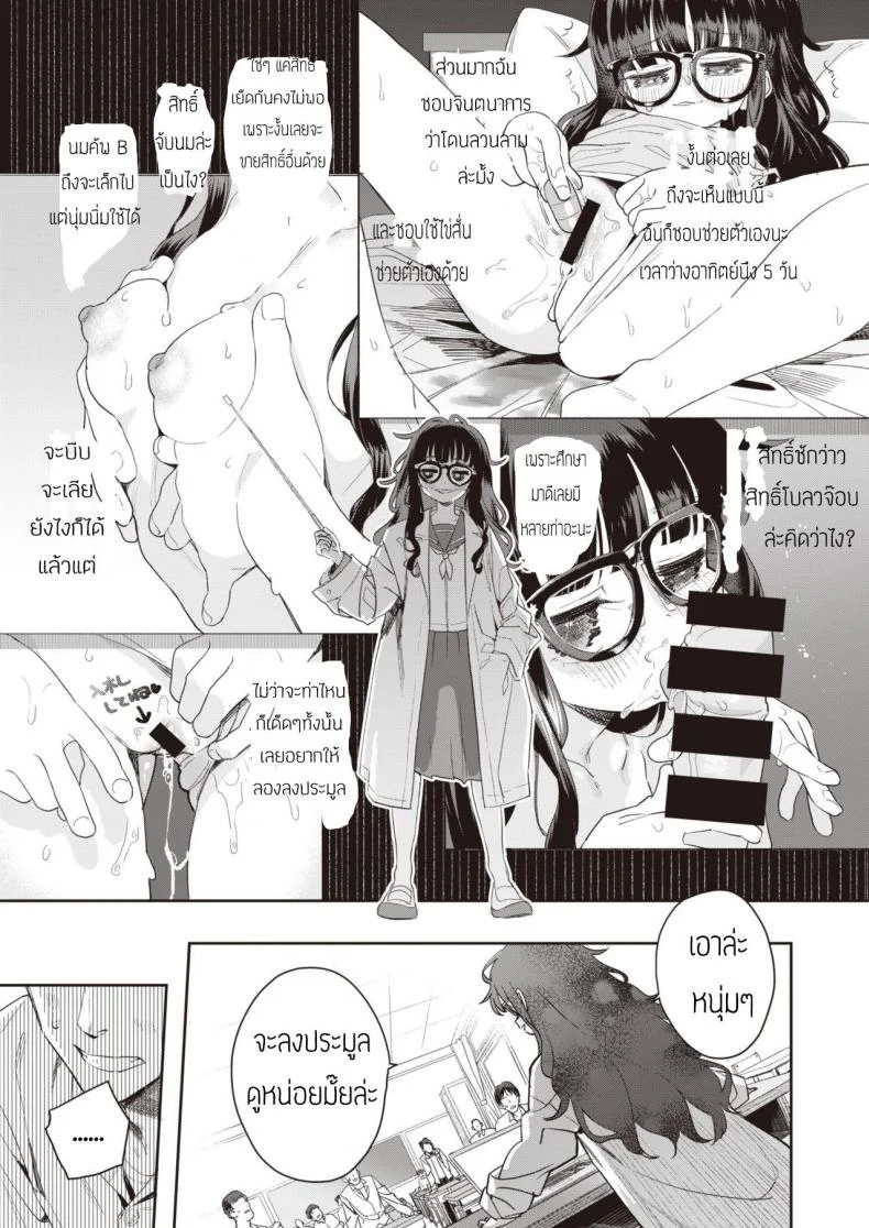 ไฟรัก นักประมูล [Ronna] Okushon  Kurasu หน้า 5