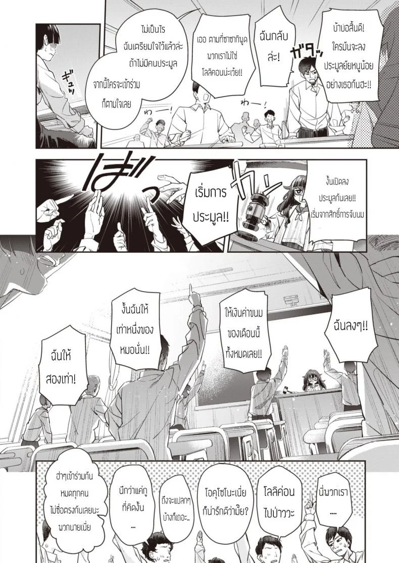 ไฟรัก นักประมูล [Ronna] Okushon  Kurasu หน้า 6