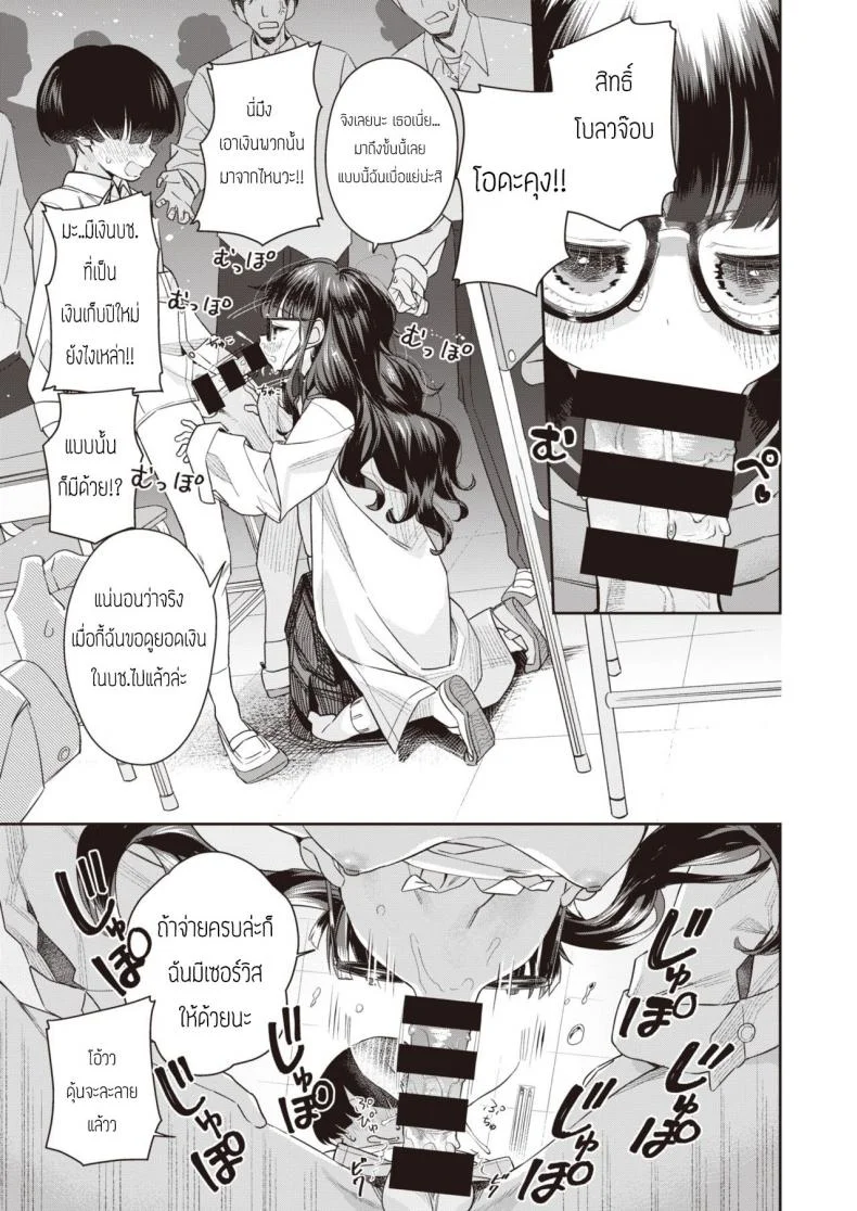 ไฟรัก นักประมูล [Ronna] Okushon  Kurasu หน้า 11
