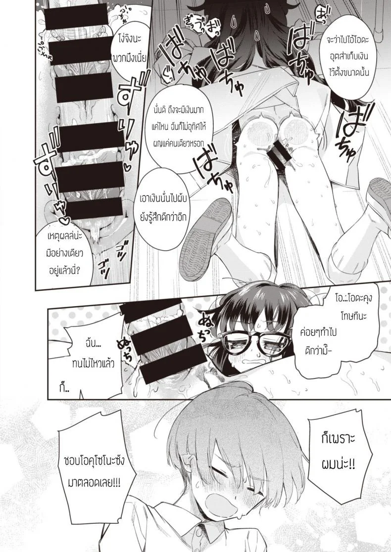 ไฟรัก นักประมูล [Ronna] Okushon  Kurasu หน้า 16