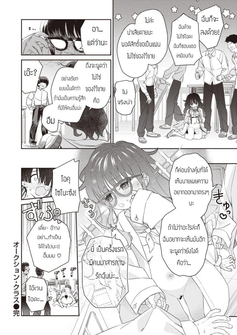 ไฟรัก นักประมูล [Ronna] Okushon  Kurasu หน้า 22