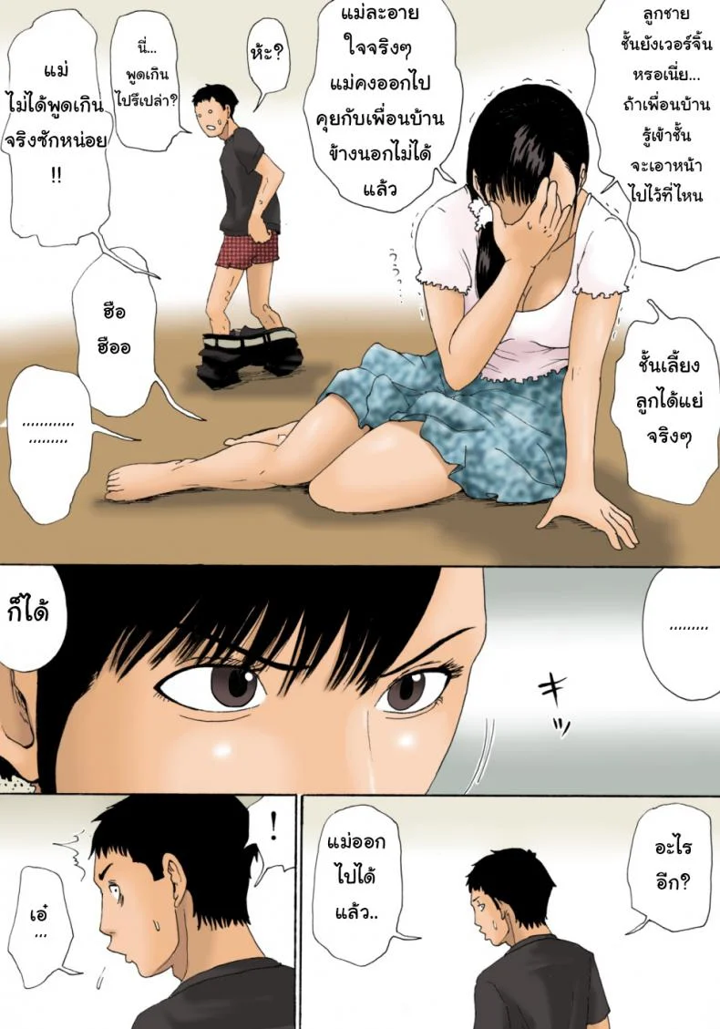 คุณแม่สอนเสียว [Kiyokawa Zaidan] Kaa-san de Suma Sechainasai | Settle it with mom หน้า 6
