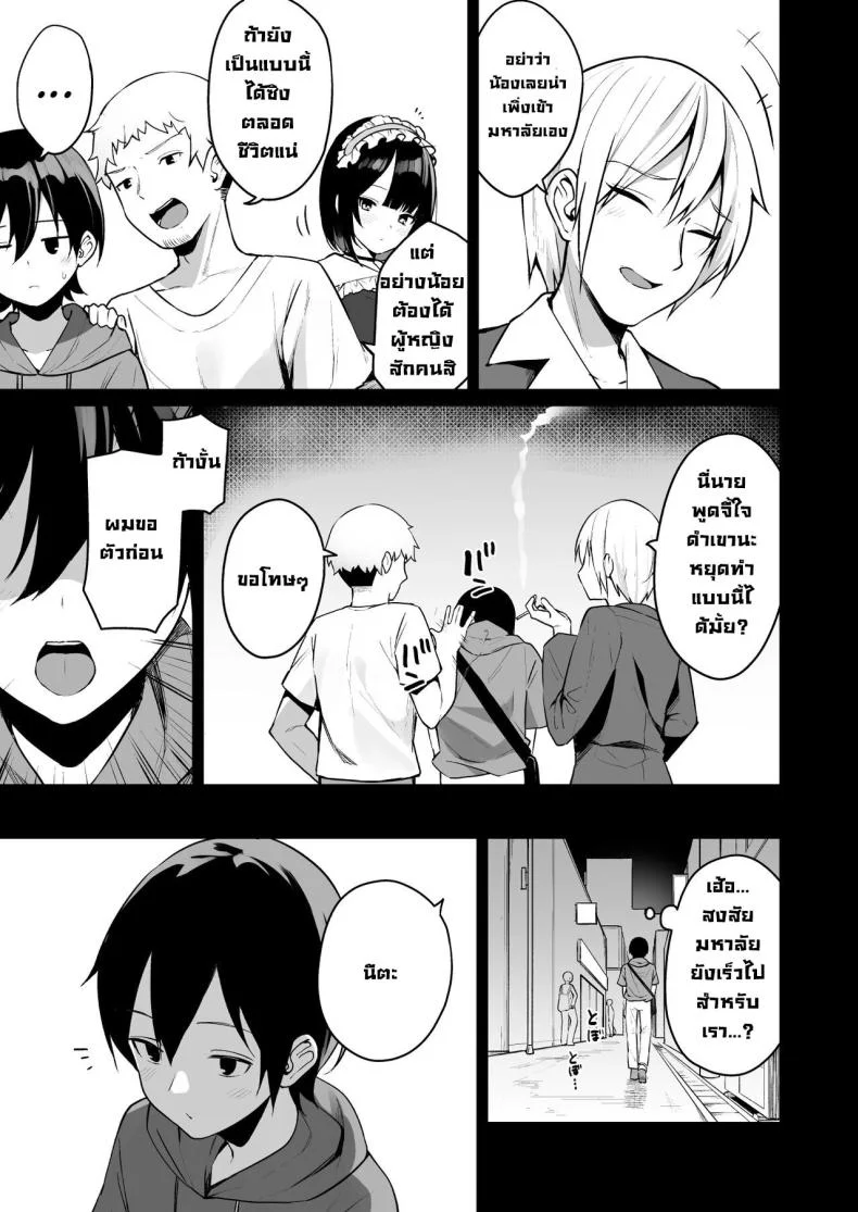 เปิดซิงครั้งแรกกับสาวน่ารักที่เพิ่งเจอ [Menbou Renpou (Menbou)] Douteizuki no Jirai Onna ni Seiyoku o Guchagucha ni Sareru Hanashi A Virgin Loving Walking Red Flag With A Messed Up Libido! หน้า 6