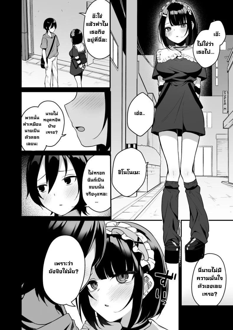 เปิดซิงครั้งแรกกับสาวน่ารักที่เพิ่งเจอ [Menbou Renpou (Menbou)] Douteizuki no Jirai Onna ni Seiyoku o Guchagucha ni Sareru Hanashi A Virgin Loving Walking Red Flag With A Messed Up Libido! หน้า 7
