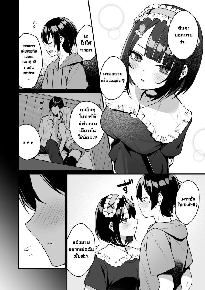เปิดซิงครั้งแรกกับสาวน่ารักที่เพิ่งเจอ [Menbou Renpou (Menbou)] Douteizuki no Jirai Onna ni Seiyoku o Guchagucha ni Sareru Hanashi A Virgin Loving Walking Red Flag With A Messed Up Libido! หน้า 9