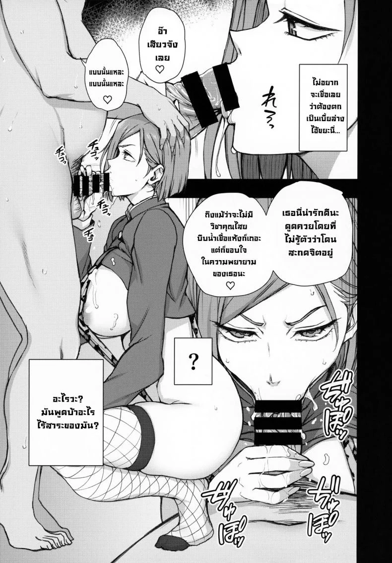 วิชาไสยเวทสะกดจิต (C99) [50on! (Aiue Oka)] Dakuon -Jujutsu Saimin- (Jujutsu Kaisen) หน้า 16