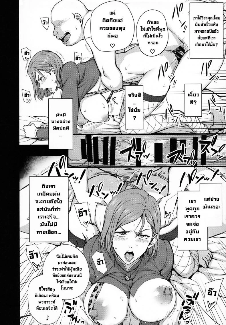 วิชาไสยเวทสะกดจิต (C99) [50on! (Aiue Oka)] Dakuon -Jujutsu Saimin- (Jujutsu Kaisen) หน้า 17