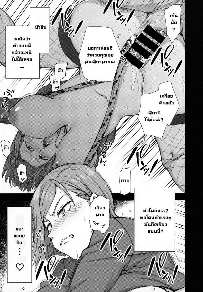 วิชาไสยเวทสะกดจิต (C99) [50on! (Aiue Oka)] Dakuon -Jujutsu Saimin- (Jujutsu Kaisen) หน้า 18