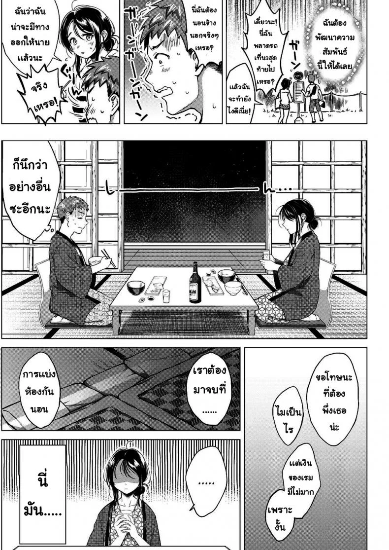 ตกรถ ตกรัก [Okinaga Umanosuke] July’s Golden Ratio หน้า 5