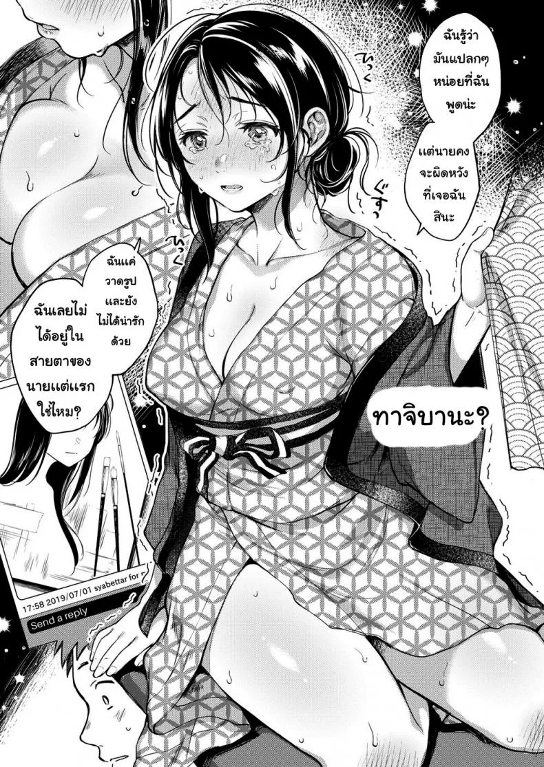 ตกรถ ตกรัก [Okinaga Umanosuke] July’s Golden Ratio หน้า 7
