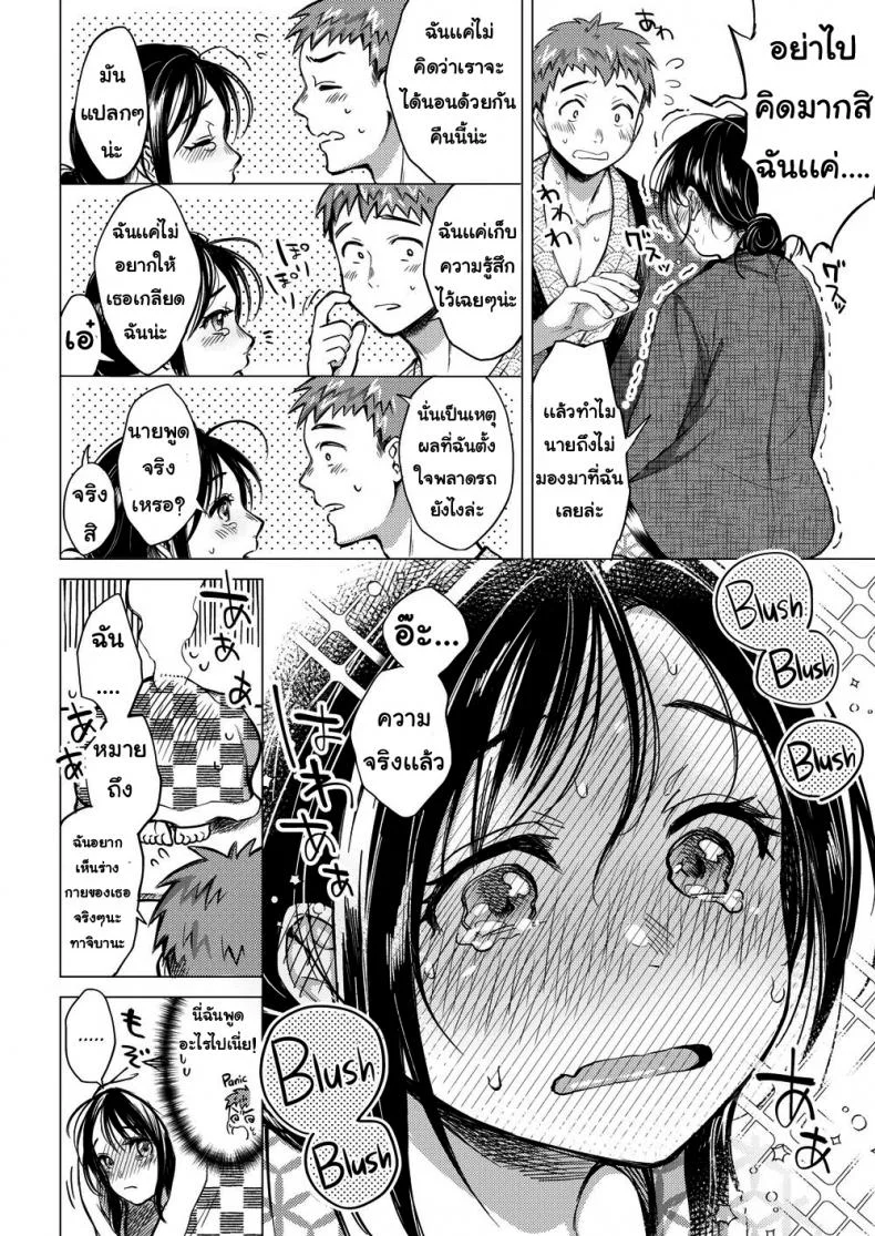 ตกรถ ตกรัก [Okinaga Umanosuke] July’s Golden Ratio หน้า 8