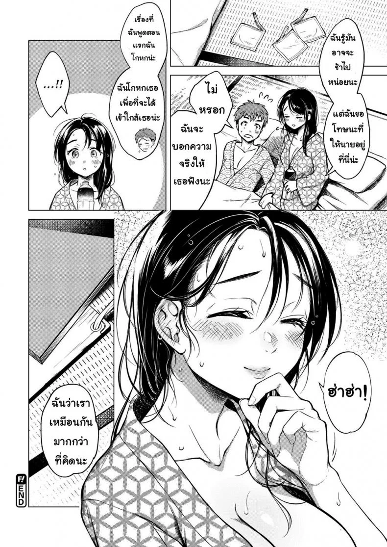 ตกรถ ตกรัก [Okinaga Umanosuke] July’s Golden Ratio หน้า 20