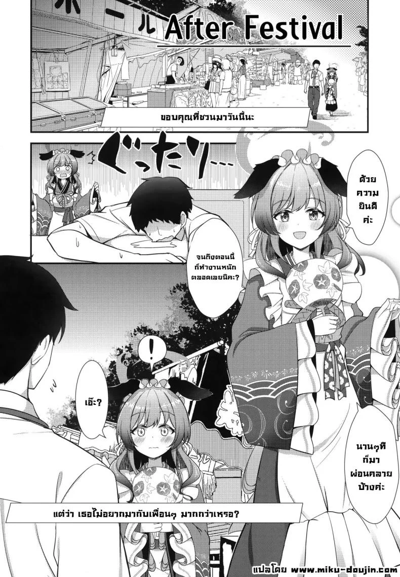 เทศกาลพวกเรา (C104) [Koromoya (Hoshino)] Ato No Matsuri (Blue Archive)  After Festival หน้า 4