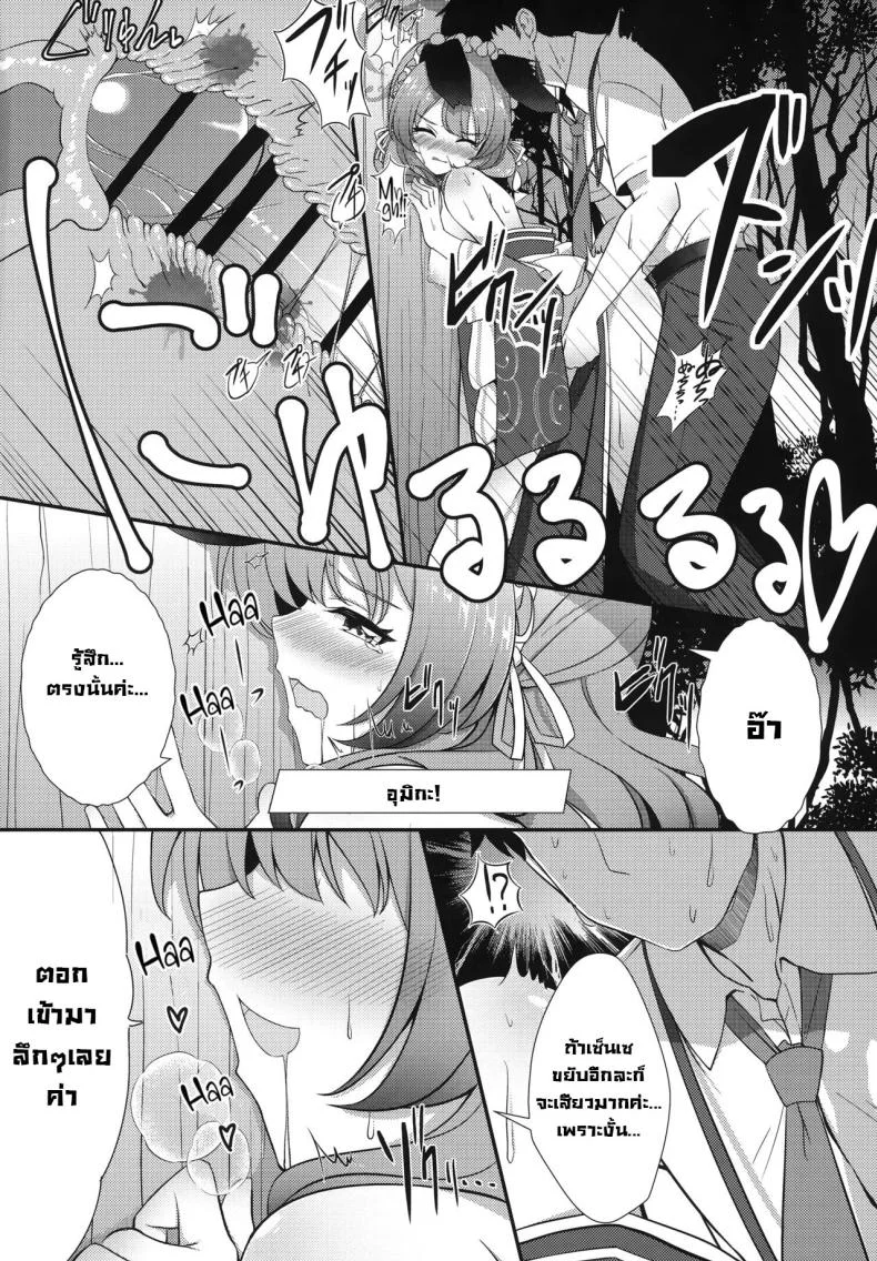 เทศกาลพวกเรา (C104) [Koromoya (Hoshino)] Ato No Matsuri (Blue Archive)  After Festival หน้า 13