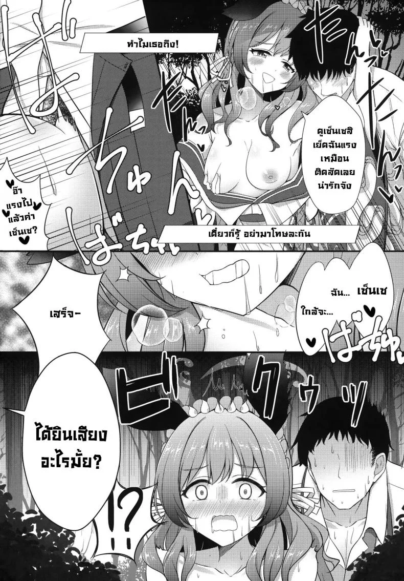เทศกาลพวกเรา (C104) [Koromoya (Hoshino)] Ato No Matsuri (Blue Archive)  After Festival หน้า 15