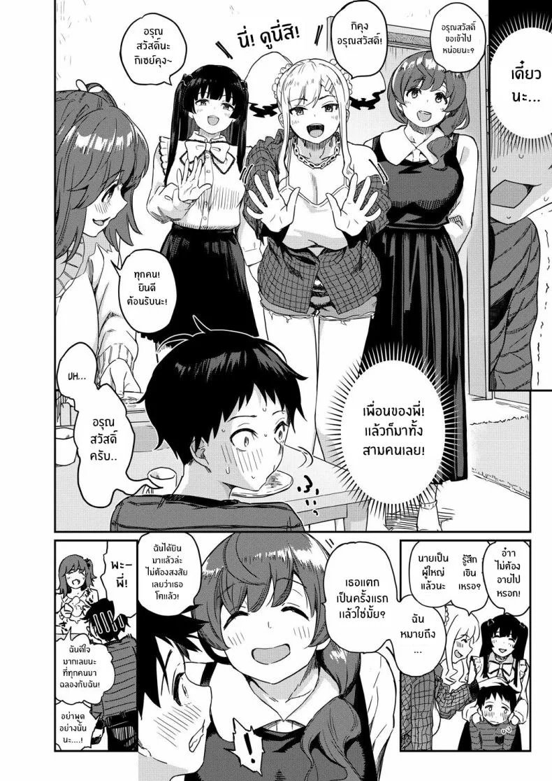 มาฉลองให้น้องชายกันเถอะ [Tamachi Sansaku] Nanka Nee-chan-tachi ga Fudeoroshi Matsuri Toka Ii Dashita (Zenpen) หน้า 4