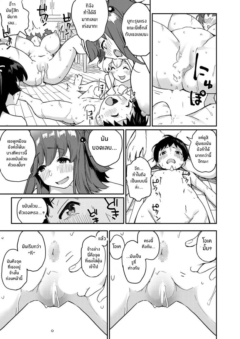 มาฉลองให้น้องชายกันเถอะ [Tamachi Sansaku] Nanka Nee-chan-tachi ga Fudeoroshi Matsuri Toka Ii Dashita (Zenpen) หน้า 20