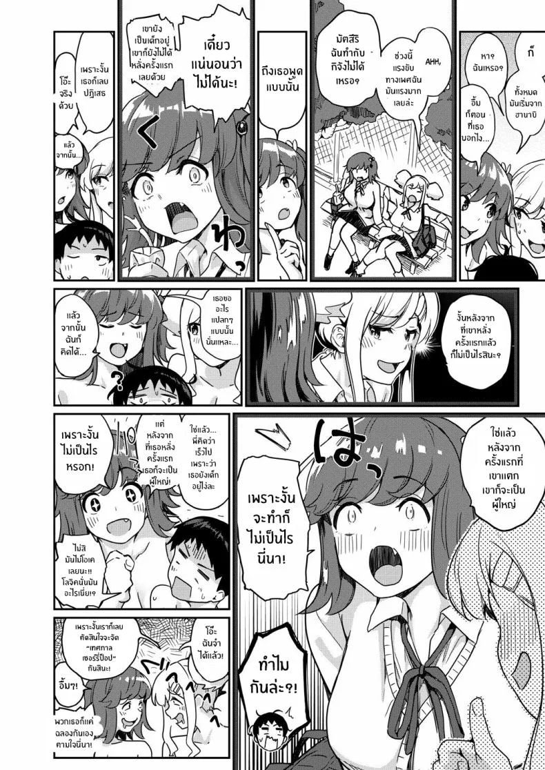มาฉลองให้น้องชายกันเถอะ [Tamachi Sansaku] Nanka Nee-chan-tachi ga Fudeoroshi Matsuri Toka Ii Dashita (Zenpen) หน้า 29