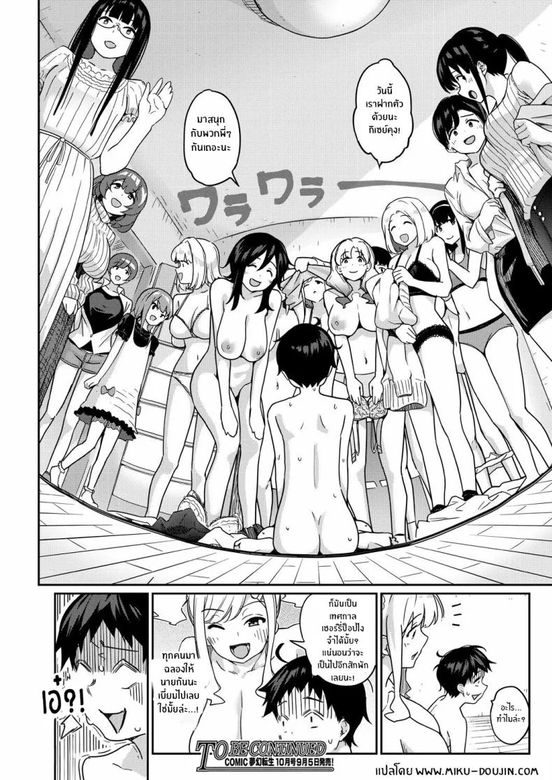 มาฉลองให้น้องชายกันเถอะ [Tamachi Sansaku] Nanka Nee-chan-tachi ga Fudeoroshi Matsuri Toka Ii Dashita (Zenpen) หน้า 31