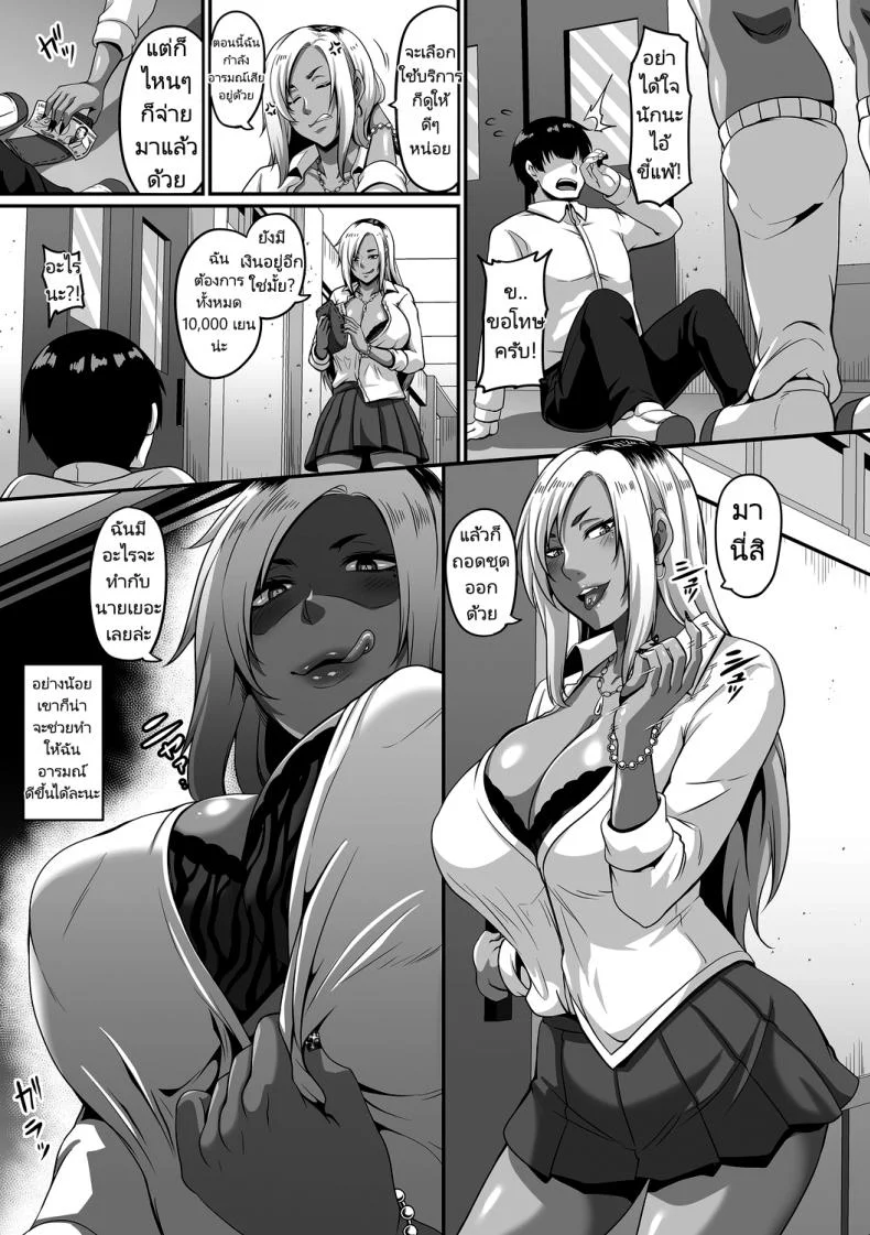ซื้อบริการจากสาวแกล [Kazuhiro] Gal's Bitch Shijou Shugi! Ch.1  Gal Bitch Supremacy Ch.1 หน้า 6