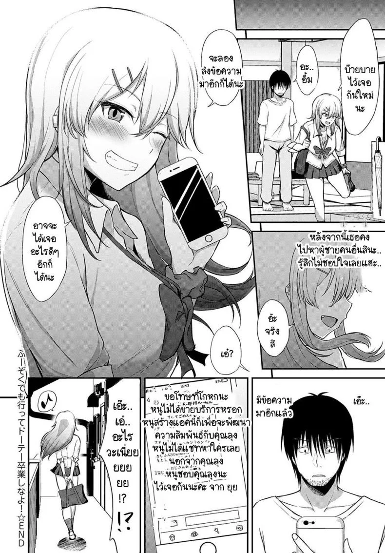 ไปใช้บริการอาบอบนวดแล้วสละซิงซะสิ! [Kirino Kyousuke] Fuuzoku demo itte doutei sotsugyoushinayo! หน้า 20