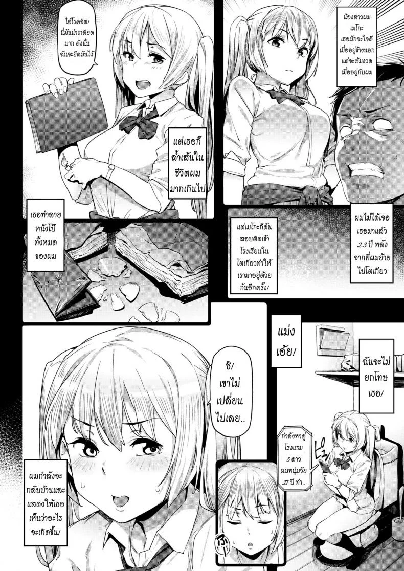 อกหักเพราะน้อง เลยท้องเพราะพี่ [Aka Seiryuu] Kataku na Kyoudai | She's Always Obstinate (COMIC X-EROS #82) หน้า 6