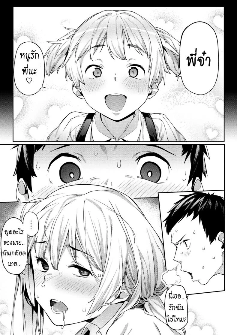 อกหักเพราะน้อง เลยท้องเพราะพี่ [Aka Seiryuu] Kataku na Kyoudai | She's Always Obstinate (COMIC X-EROS #82) หน้า 13