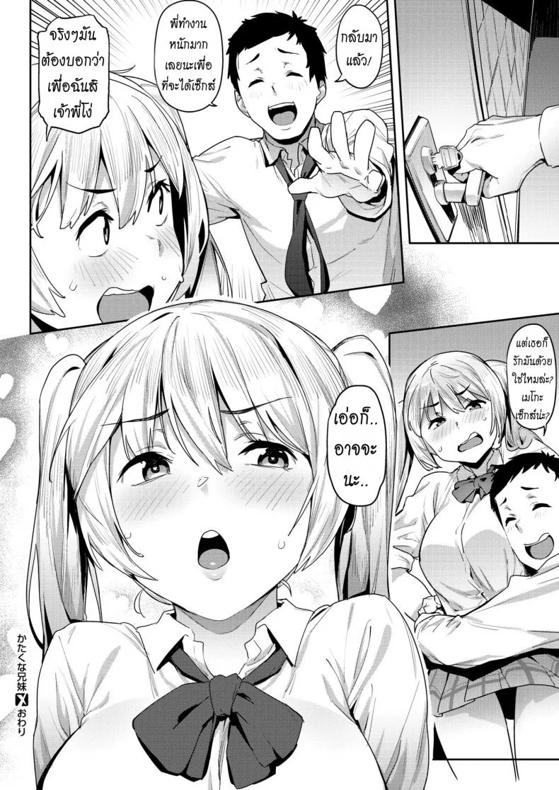 อกหักเพราะน้อง เลยท้องเพราะพี่ [Aka Seiryuu] Kataku na Kyoudai | She's Always Obstinate (COMIC X-EROS #82) หน้า 22