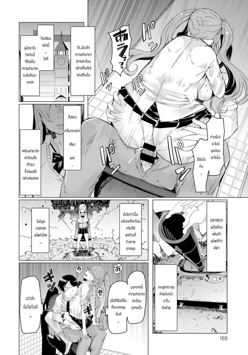 โรงเรียนเทพ [Eba] Noryoku Gakuen หน้า 4