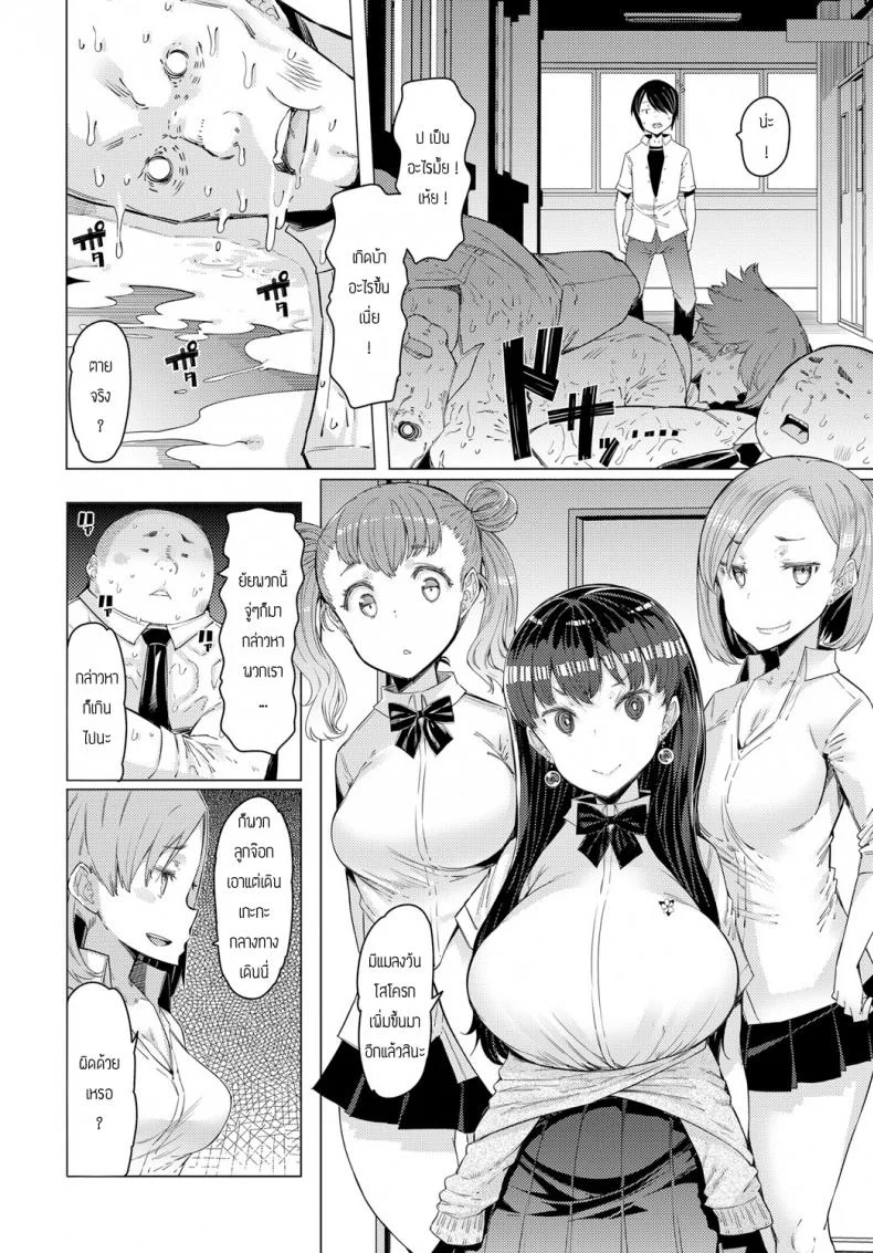 โรงเรียนเทพ [Eba] Noryoku Gakuen หน้า 6