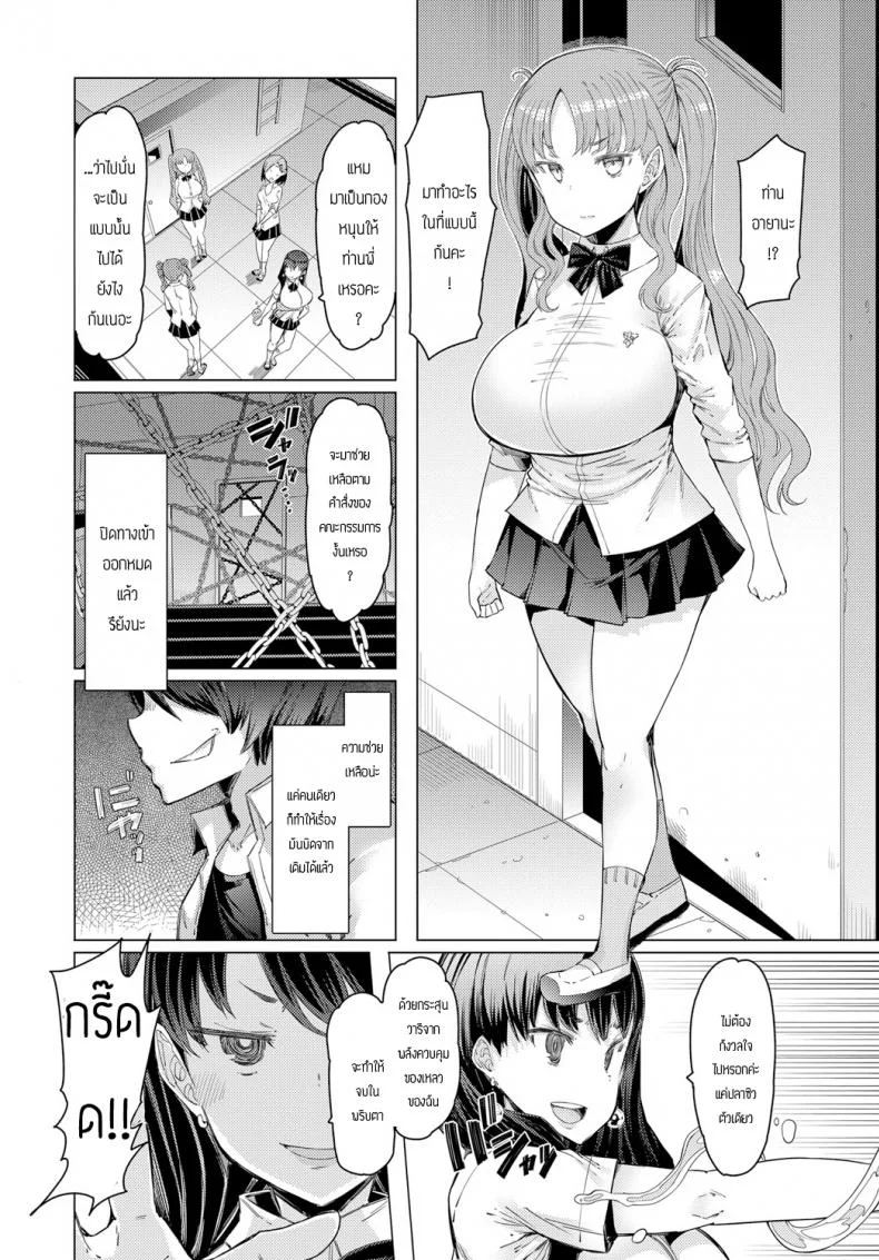 โรงเรียนเทพ [Eba] Noryoku Gakuen หน้า 9