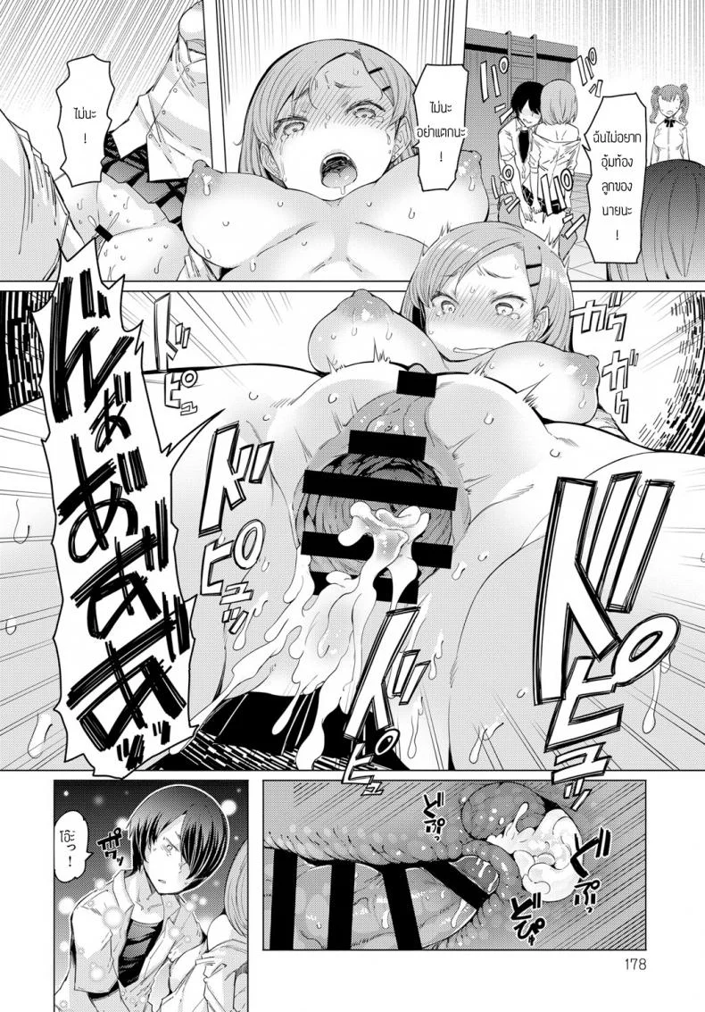 โรงเรียนเทพ [Eba] Noryoku Gakuen หน้า 14