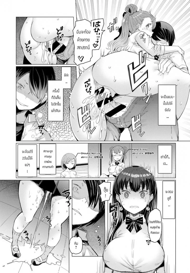 โรงเรียนเทพ [Eba] Noryoku Gakuen หน้า 17